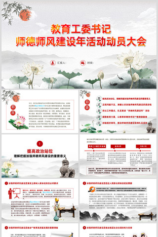 教育工委书记师德师风建设年活动动员大会 ppt