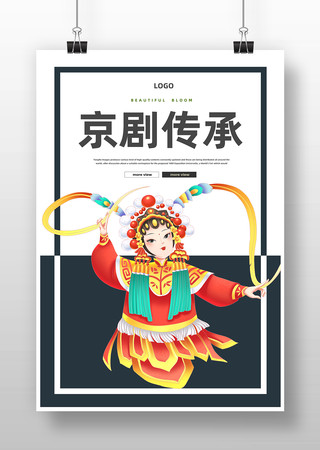 戏曲京剧宣传海报图片