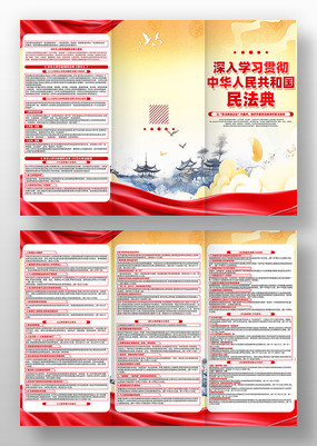 精致创意民法典宣传月工作方案三折页设计