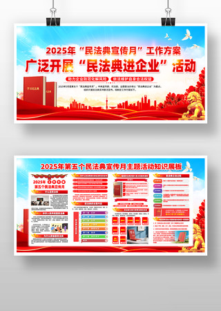 民法典进企业2025第5个民法典宣传月 民法典进企业2025第5个民法典宣传月