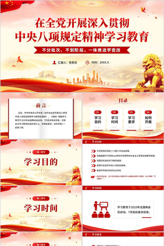 全党开展深入贯彻中央八项规定精神学习教育 pptx