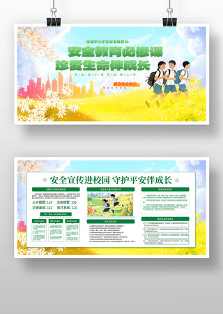 全国中小学生安全教育宣传展板