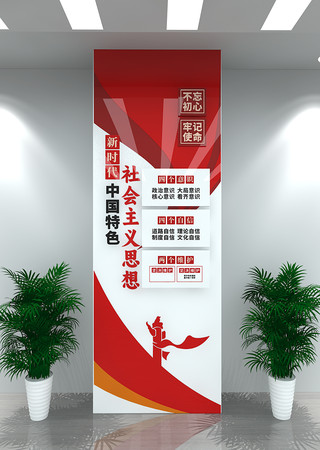 社会主义思想党建文化墙 CDR