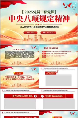 深入贯彻中央八项规定精神学习教育党课 pptx