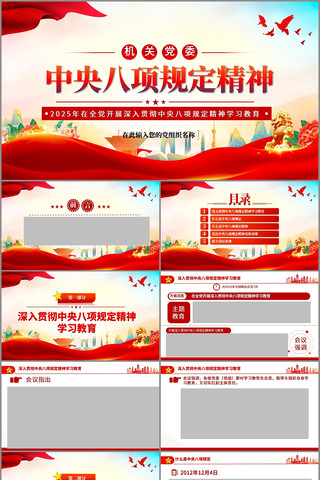 深入贯彻中央八项规定精神学习教育ppt pptx