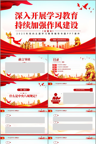 深入开展学习教育持续加强作风建设PPT