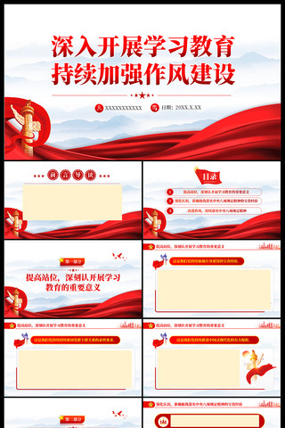 深入开展学习教育持续加强作风建设ppt