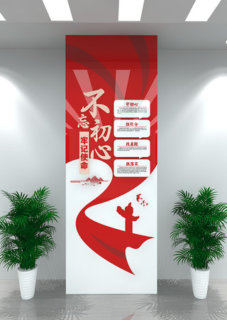守初心担使命党建文化墙 CDR