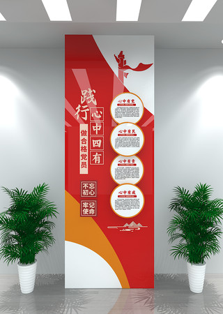 四有党员竖版宣传党建文化墙 CDR