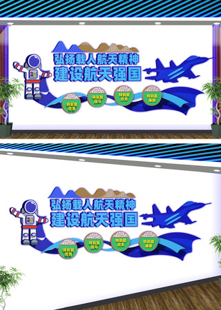  探月精神背景墙航天精神文化墙 CDR