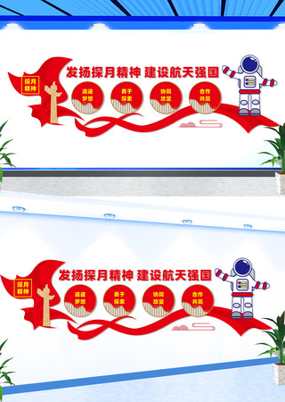探月精神文化墙 CDR