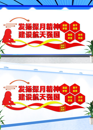 探月精神文化墙 CDR