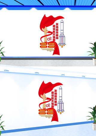 探月精神宣传标语文化墙 CDR