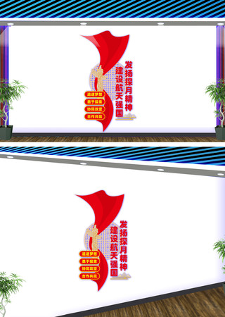 探月精神宣传文化墙 CDR