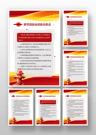 微型消防站