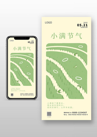 小满节气手绘简约海报