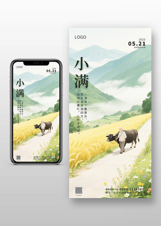 小满节气手绘田间海报