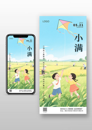 小满简结海报图片