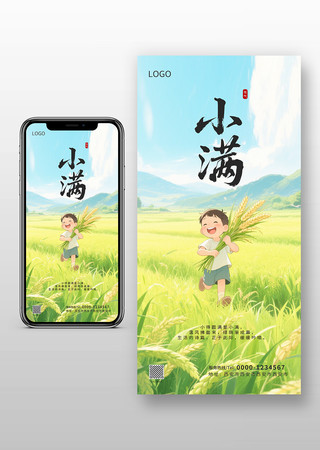 小满清新自然海报