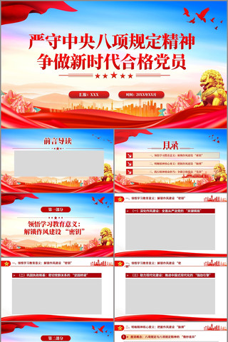 严守中央八项规定精神争做新时代合格党员 pptx
