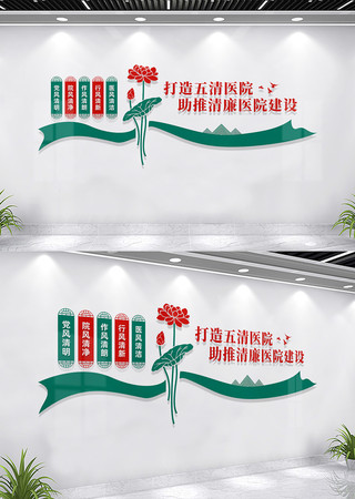 医院廉政文化墙宣传标语 CDR