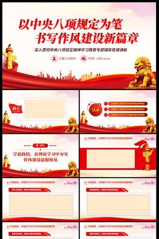 以中央八项规定为笔书写作风建设新篇章