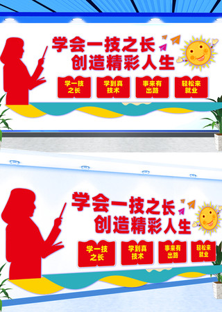 职业教育文化墙实施科教兴国战略文化墙 CDR