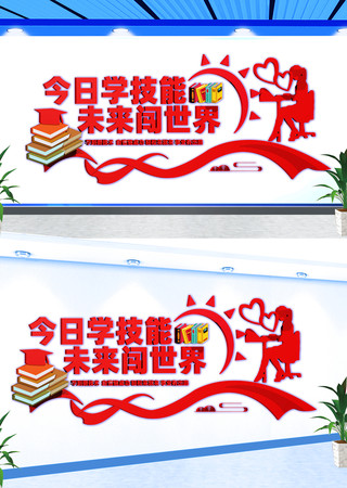 职业教育宣传文化墙 CDR