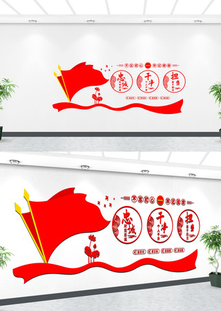忠诚干净形象文化墙 CDR