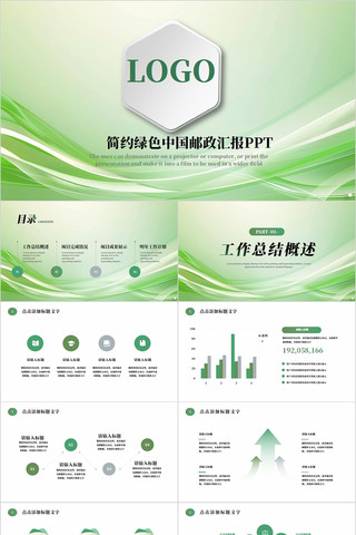 中国邮政工作总结ppt模板 pptx