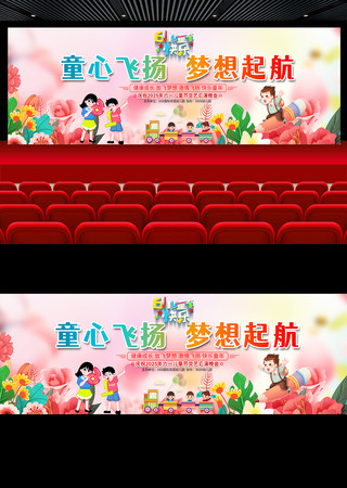 2025六一儿童节展板 2025六一儿童节展板