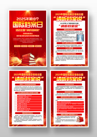 2025年国际档案日宣传挂画海报设计 PSD