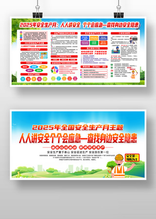 2025年全国安全生产月主题板报 2025年全国安全生产月主题板报