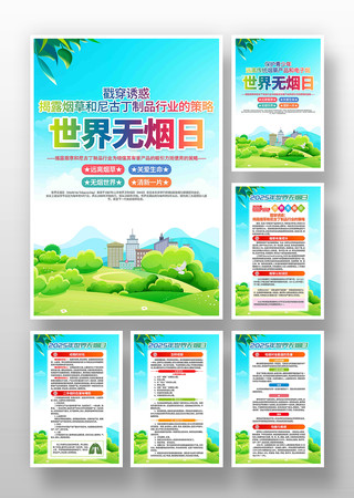 2025年世界无烟日活动主题挂画 PSD