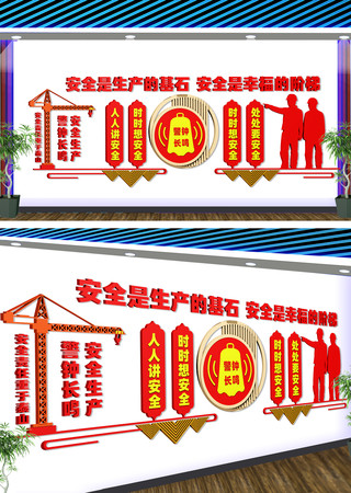 安全生产教育党建文化墙 CDR