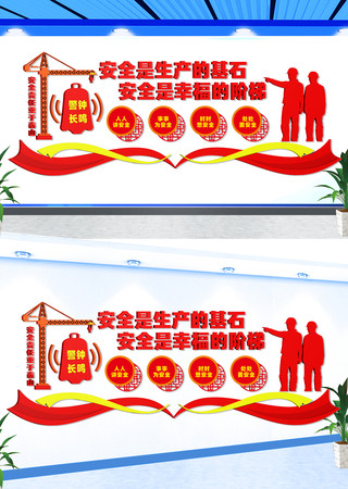 安全生产教育党建文化墙 CDR