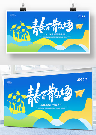 毕业典礼背景