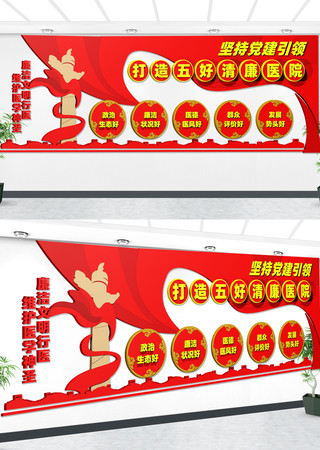 打造五好清廉医院文化墙 CDR