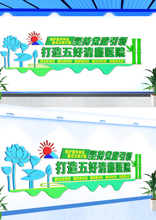 打造五好清廉医院文化墙 CDR