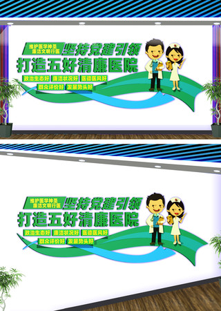 打造五好清廉医院宣传文化墙 CDR