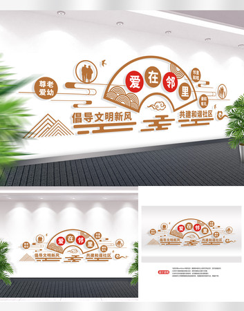 和谐社区爱在邻里形象文化墙 CDR