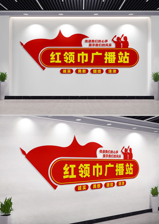 红领巾广播站校园少先队文化墙 CDR