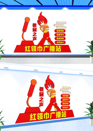 红领巾广播站宣传文化墙 CDR