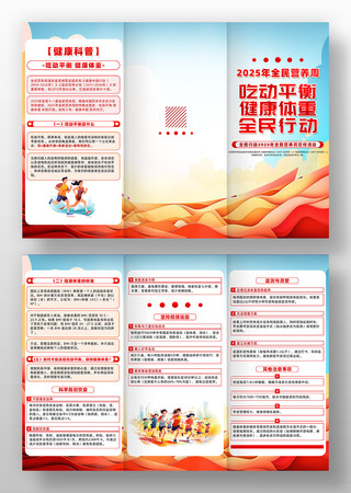 精致大气全民营养周宣传活动三折页设计