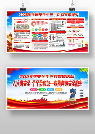 开展2025年全国安全生产月活动主题 开展2025年全国安全生产月活动主题