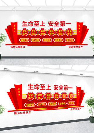 企业安全生产标语文化墙 AI