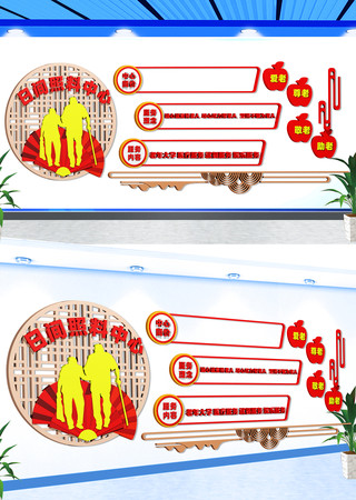 日间照料中心文化墙 CDR