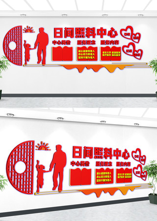 日间照料中心文化墙 CDR