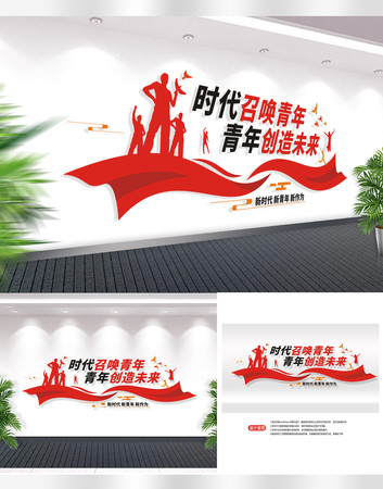 时代召唤青年高举团旗跟党走文化墙 CDR