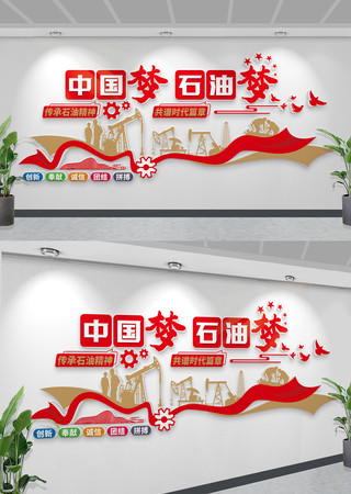 石油文化墙中国石油文化墙石油精神石油企业 CDR